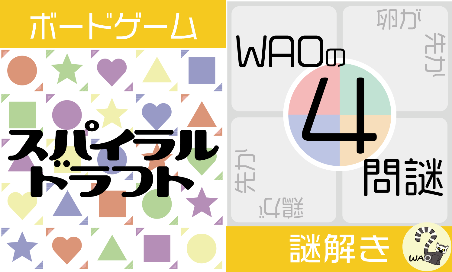 WAO画像